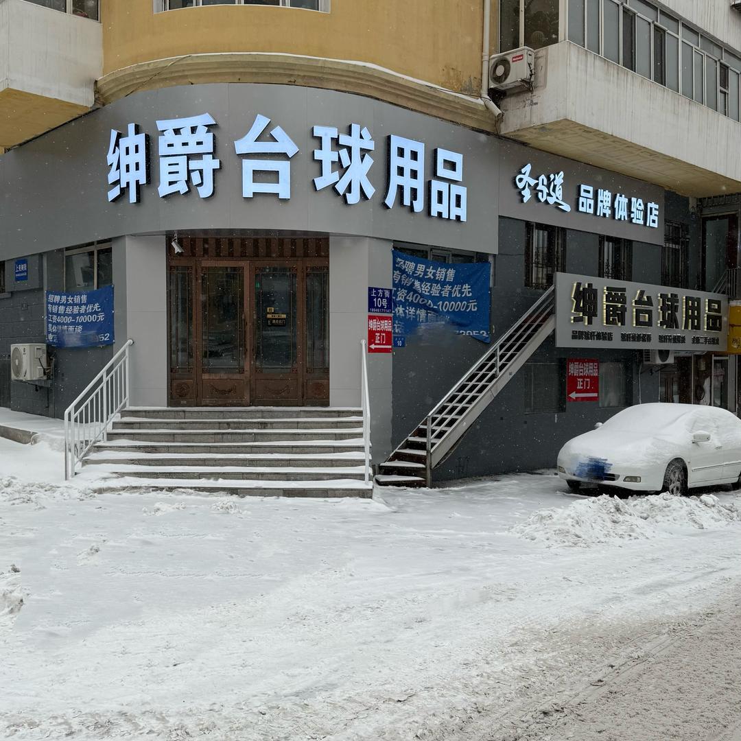 圣道手工杆哈尔滨实体体验中心
