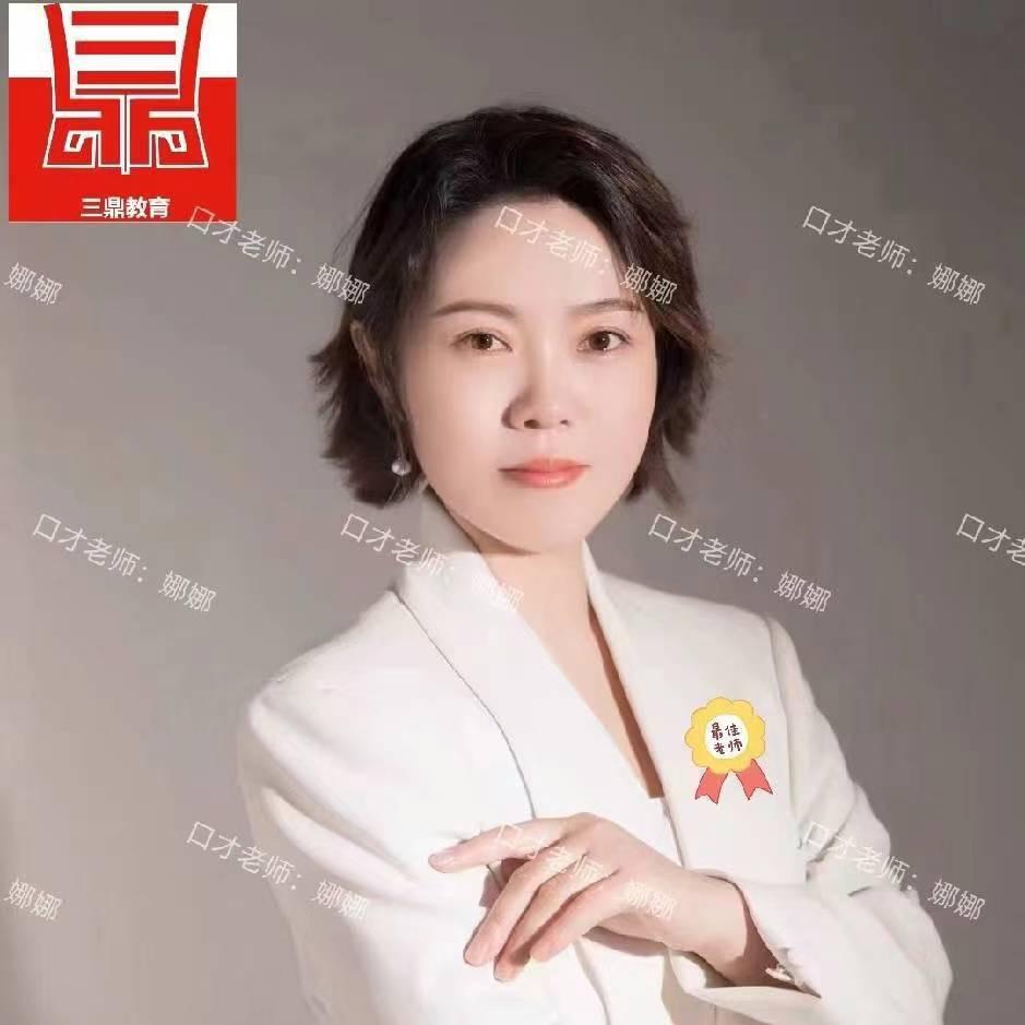 三鼎教育口才老师娜娜