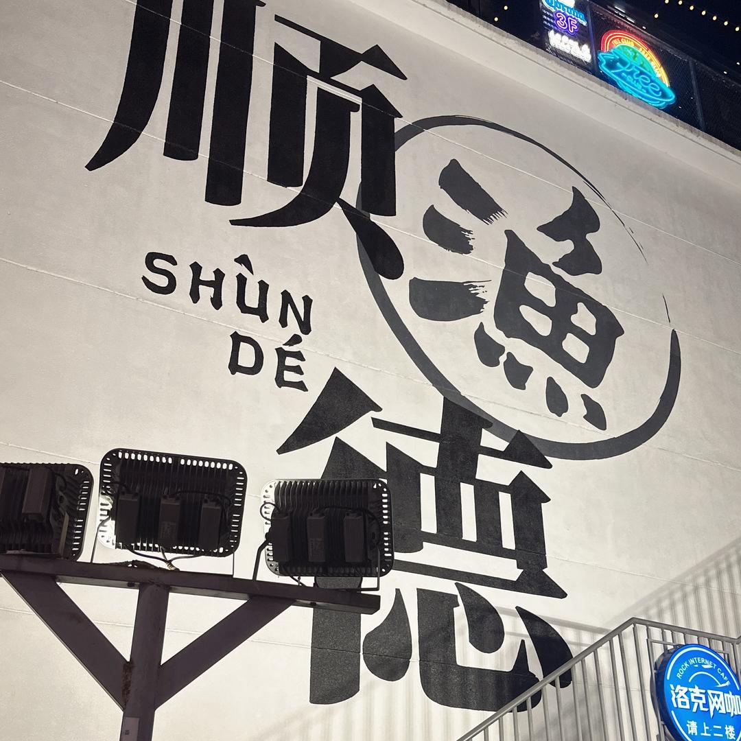 赶早口