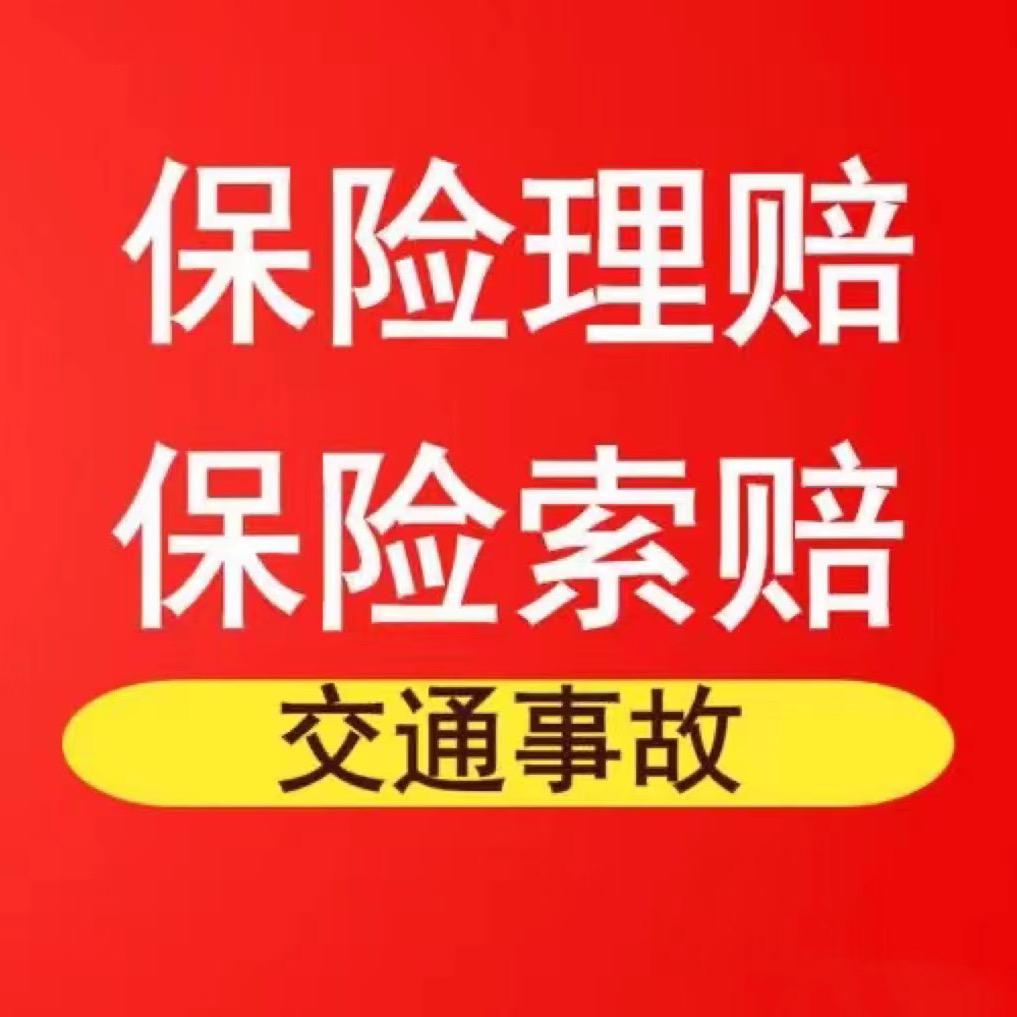 重庆交通事故理赔