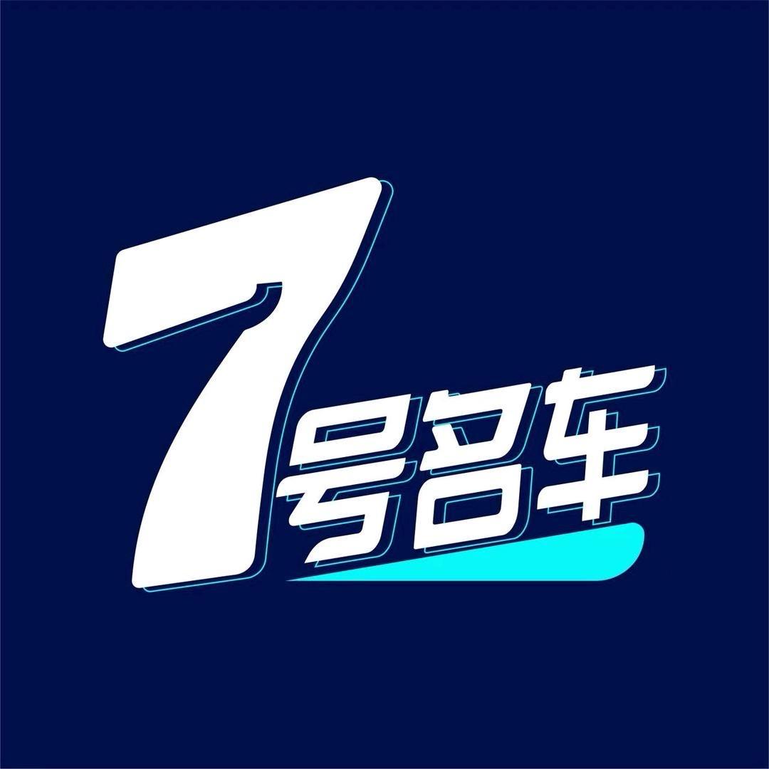 威海7号名车