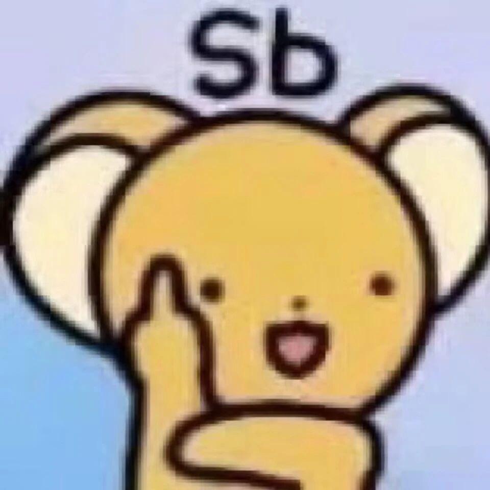 嗯，你说的对。