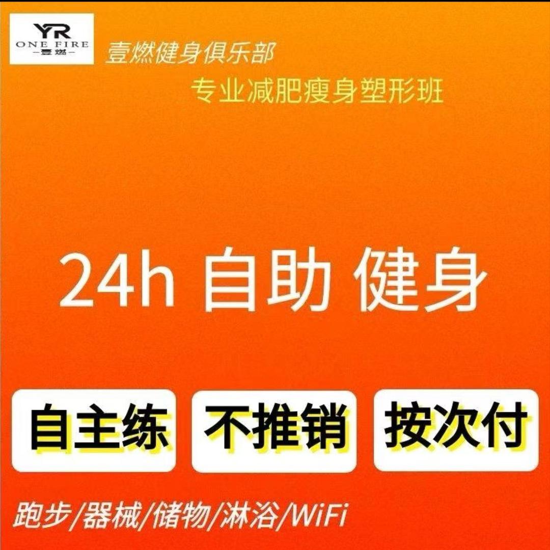 壹燃健身