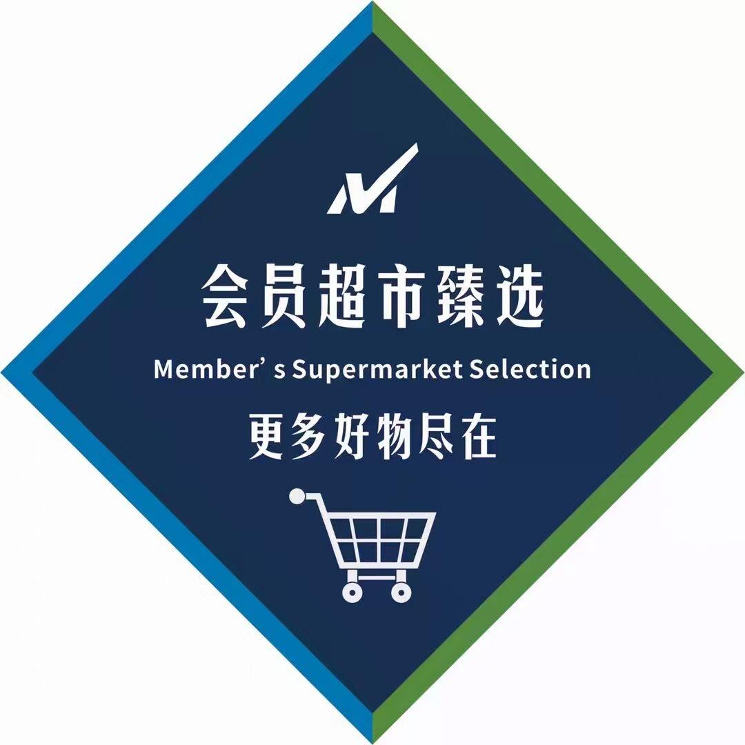 当阳阳元百货店山姆会员超市