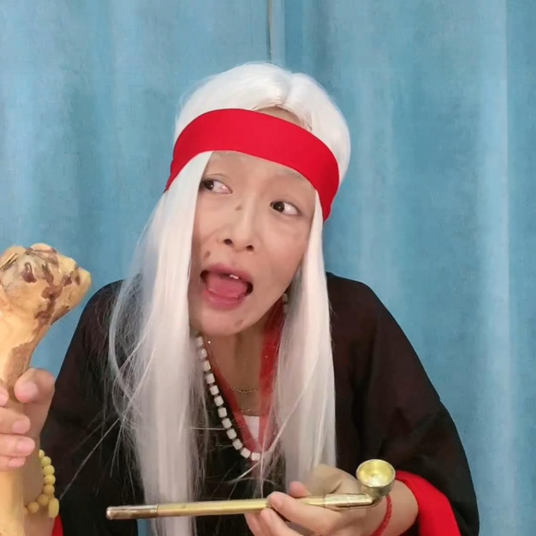 干娘（七十二变）