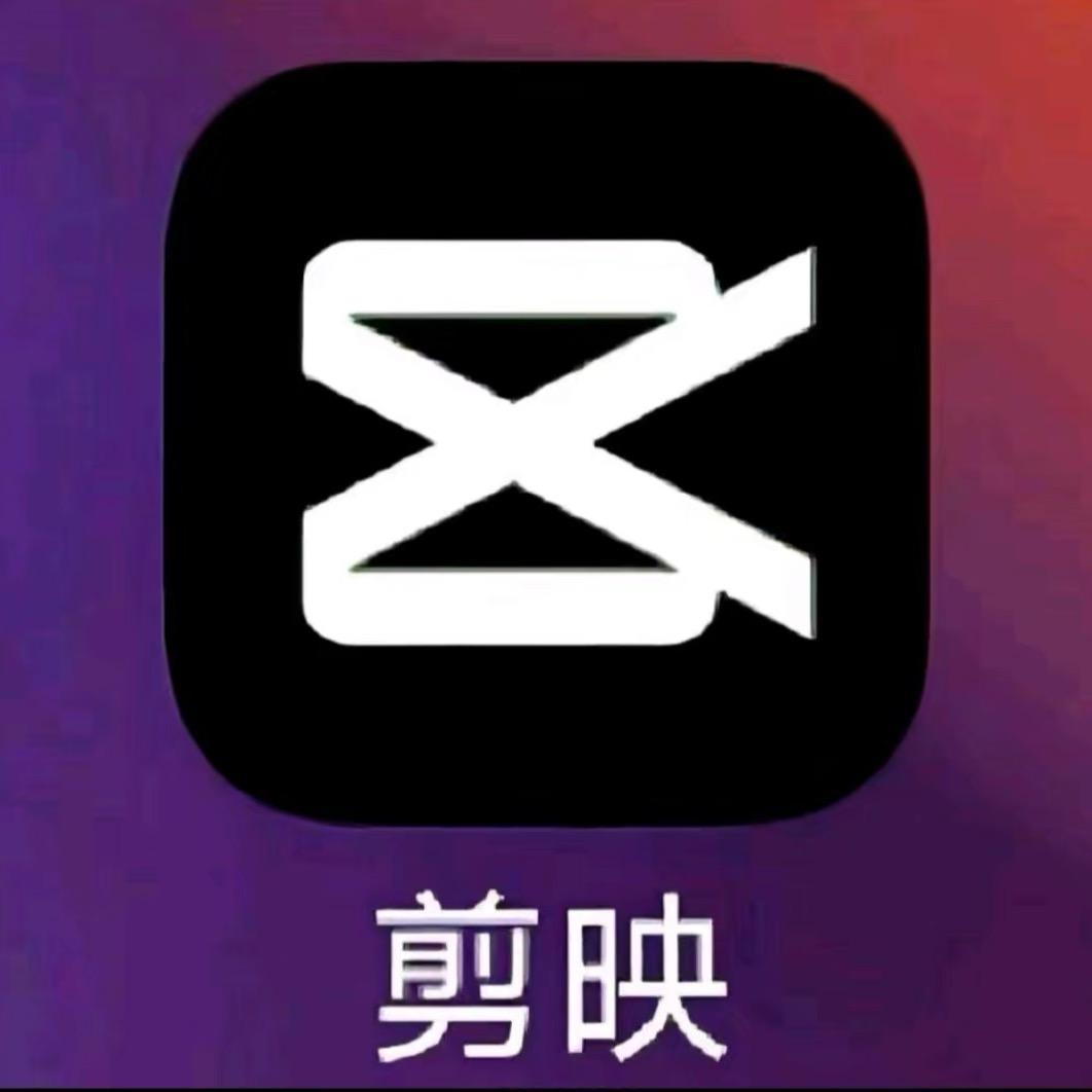 剪映教学