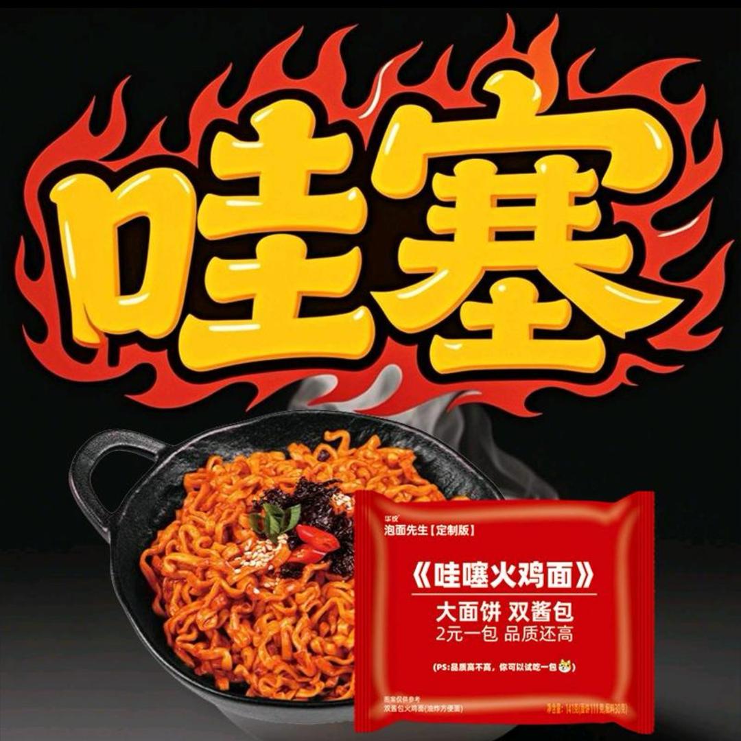 我不爱吃泡面