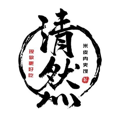 清然米皮店官方号