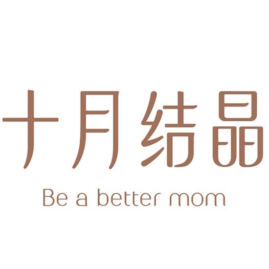 十月结晶母婴生活馆