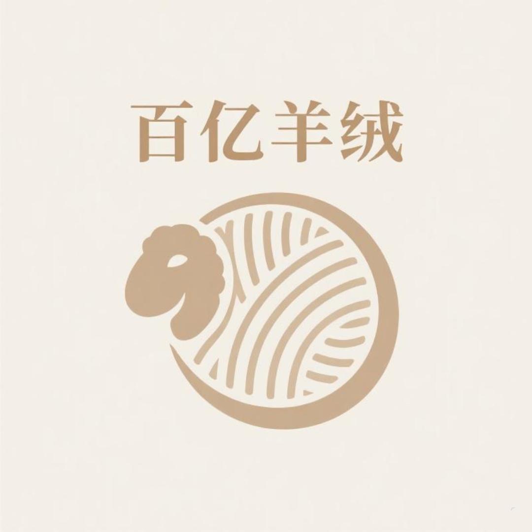 百亿羊绒（外贸 进口 尾纱 库存羊绒