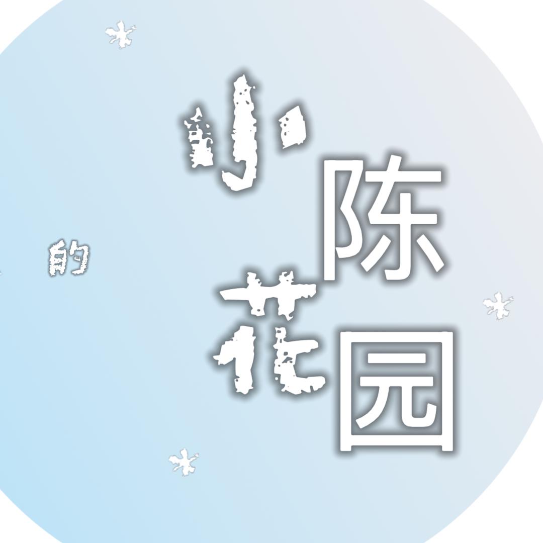 梵高花园