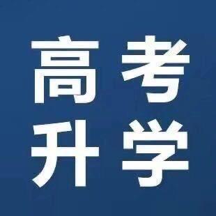 升学规划师