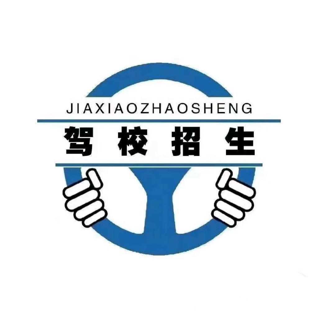 江门鸿顺（蓝祥）驾培