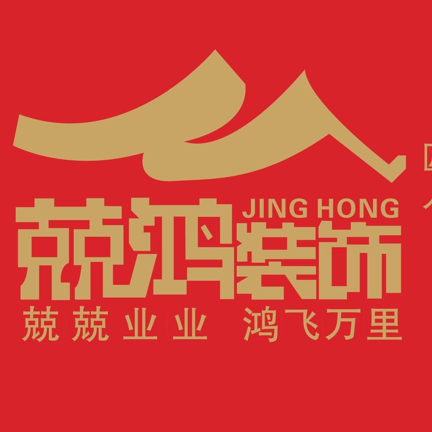 常州兢鸿装饰