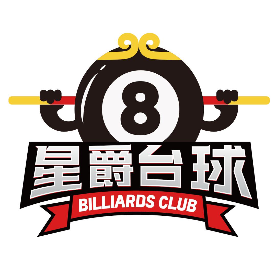福安星爵台球俱乐部（招助教）