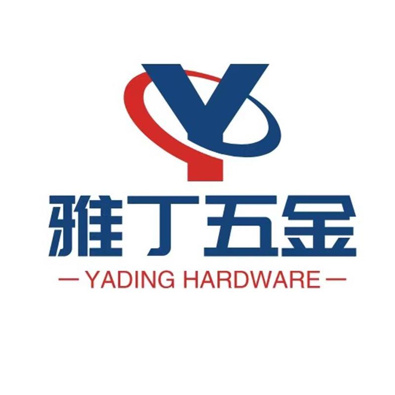 雅丁五金