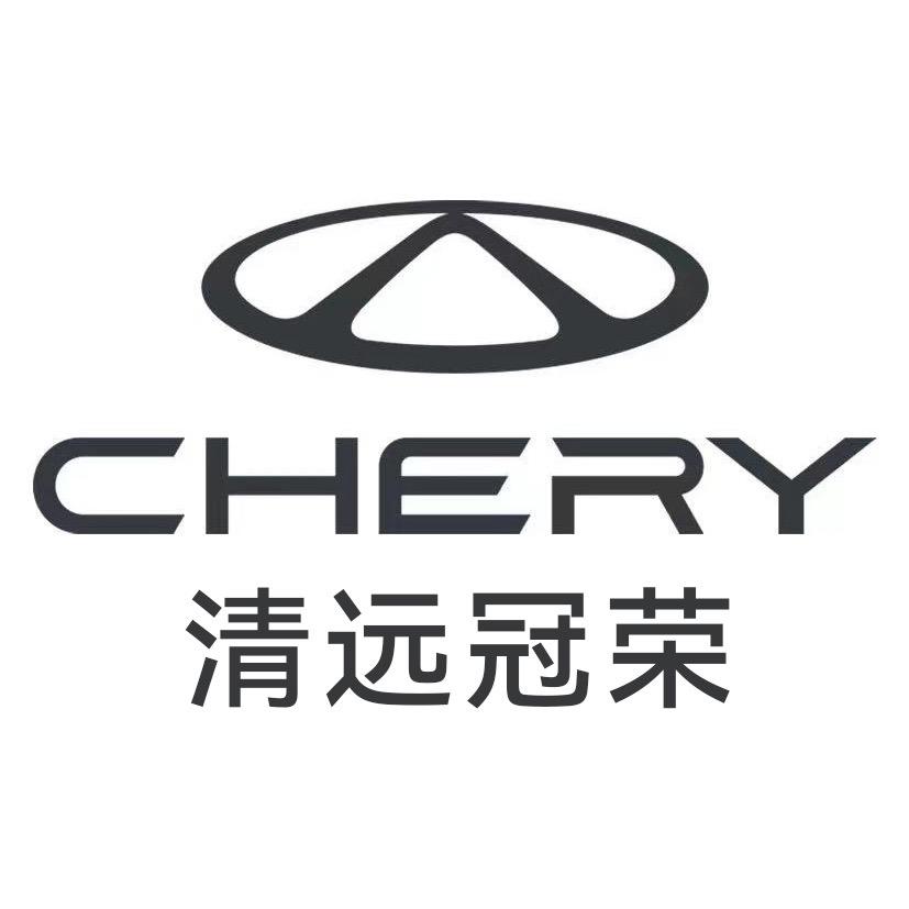 清远冠荣奇瑞4S 店