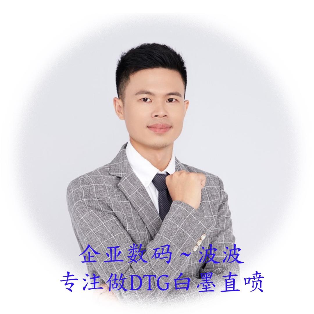 DTG白墨直喷印花设备总厂