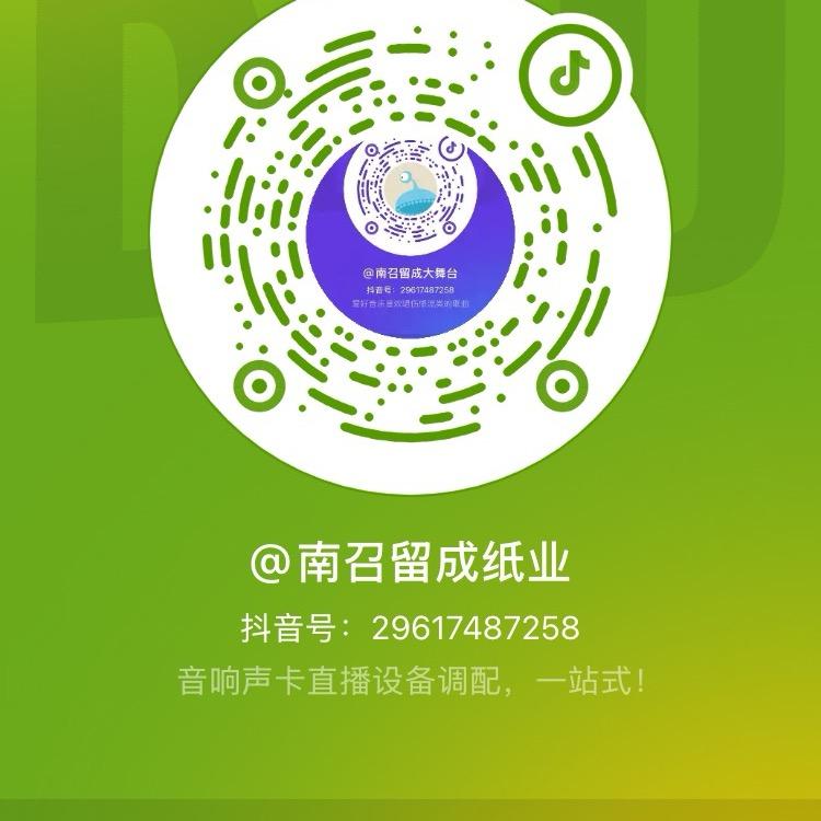 南召留成纸业