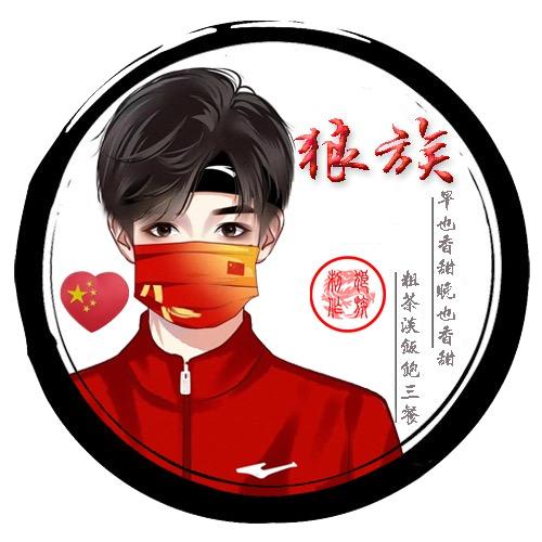 狼族