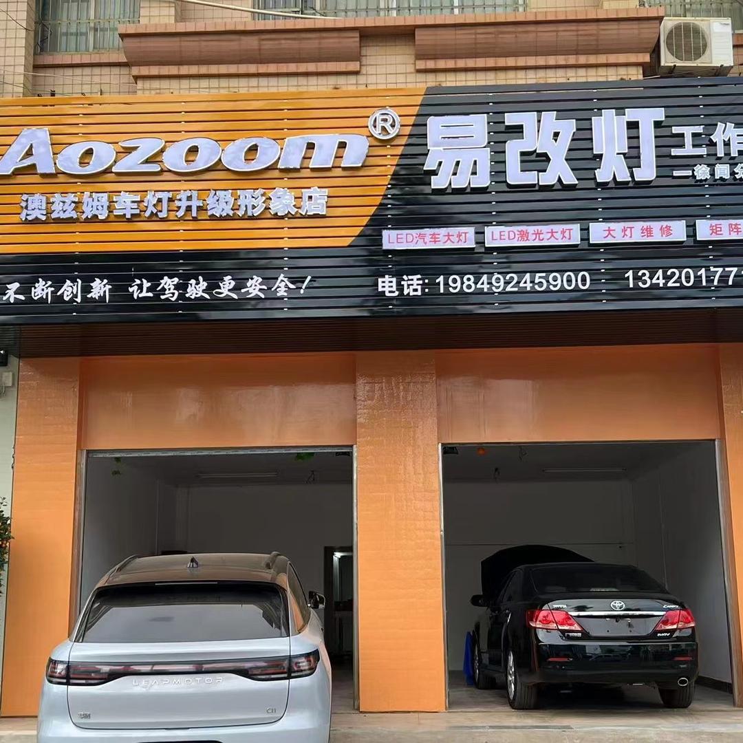 易改灯（澳兹姆直营店）