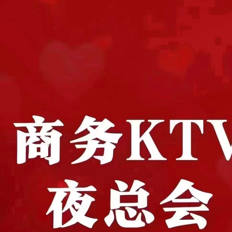 商务娱乐KTV(商丘）