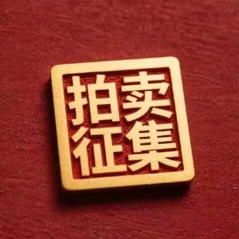 华夏寰宇字画鉴赏5号