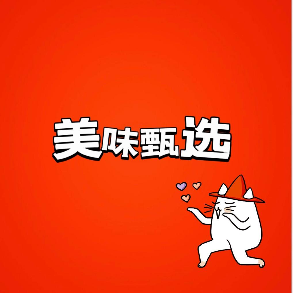 美味甄选农产品