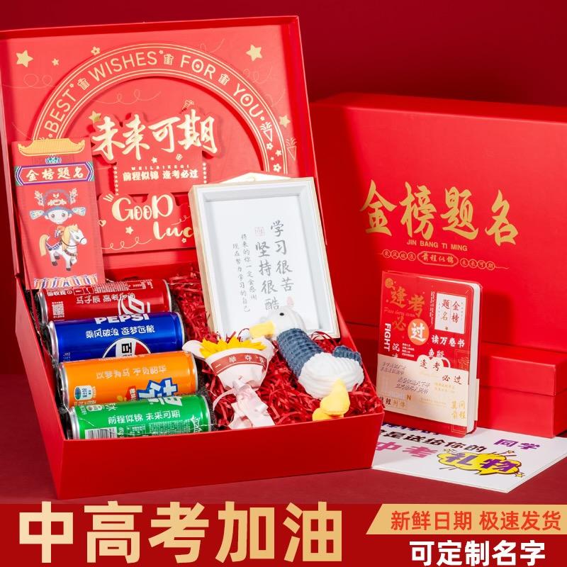 金榜题名定制好礼