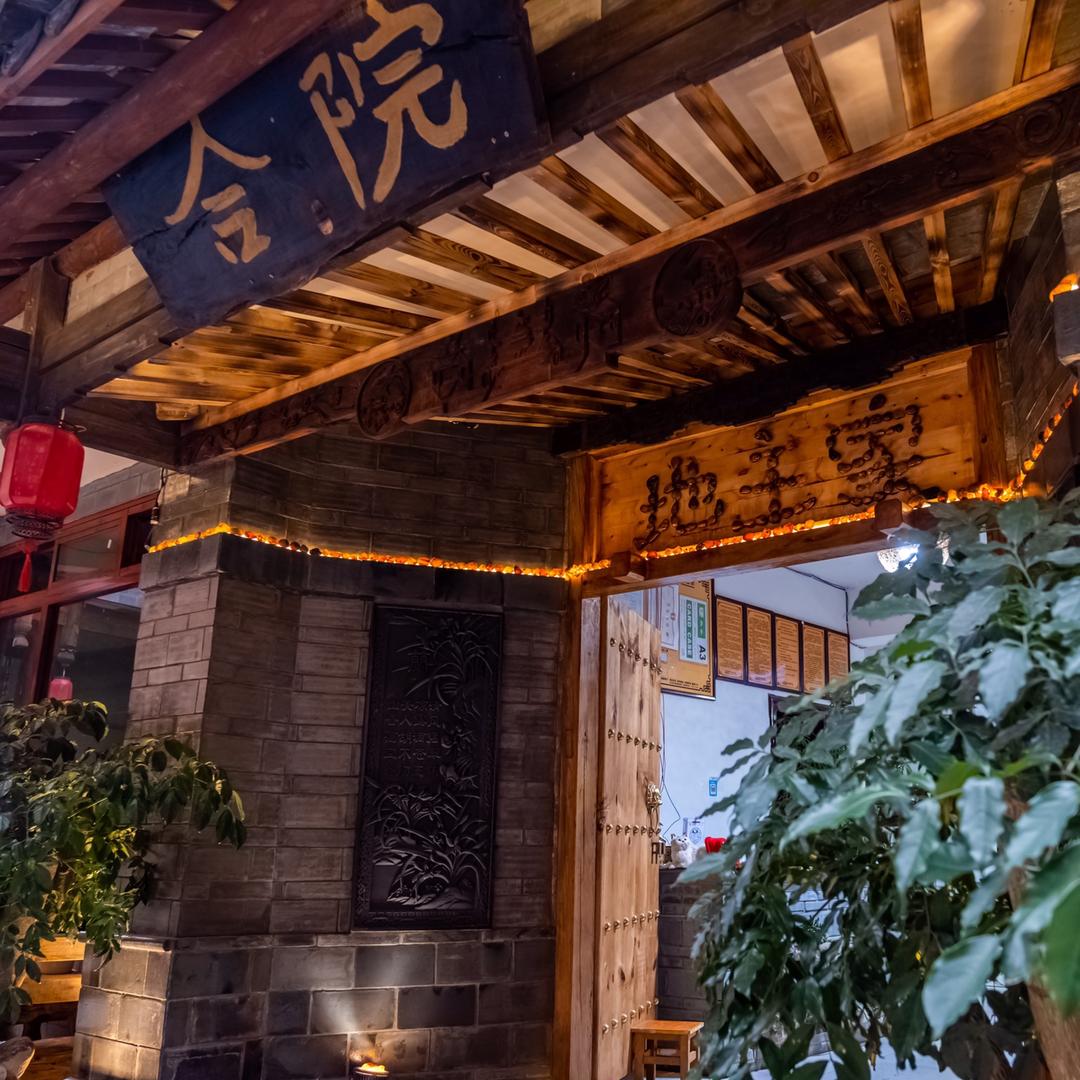 澄江 合院餐厅