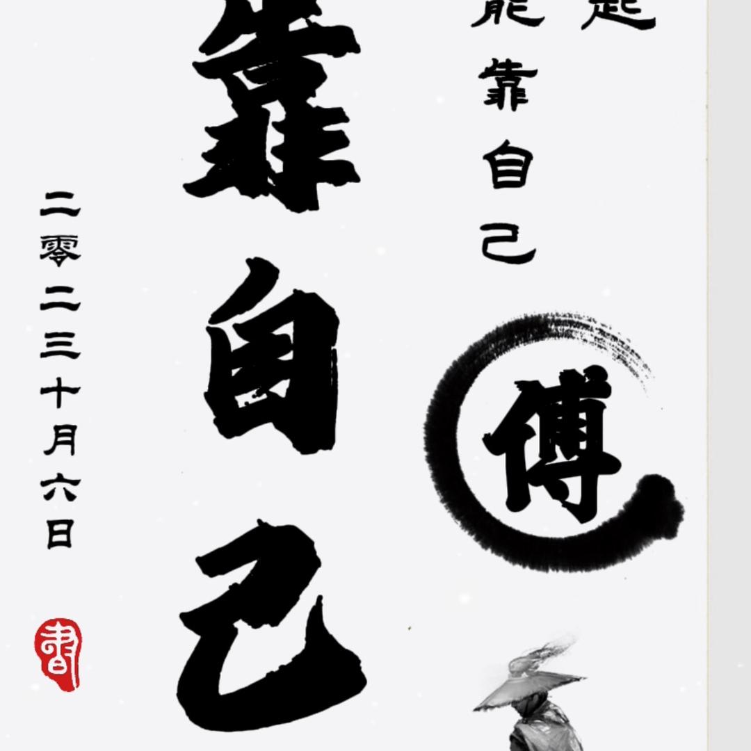 天津：黑子