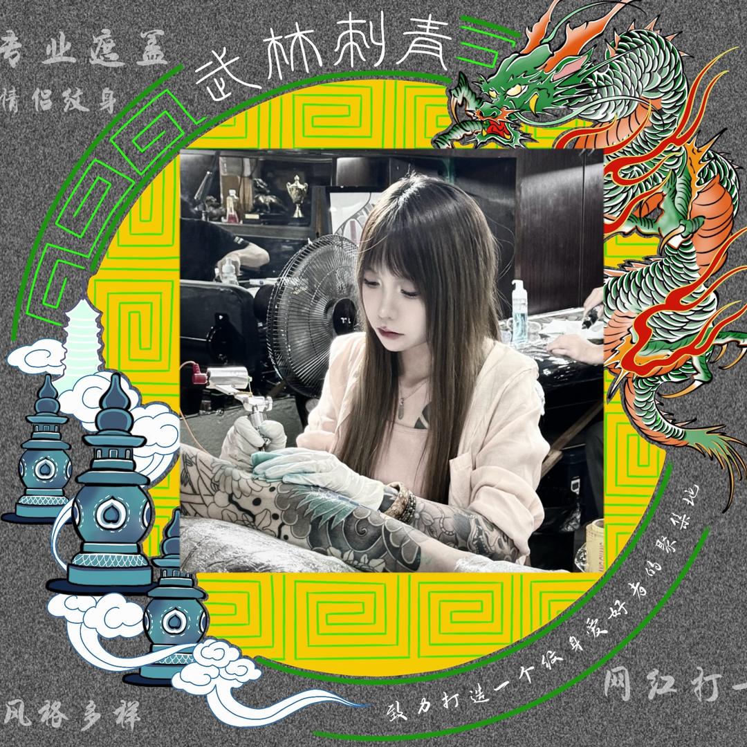 杭州武林刺青 武林夕