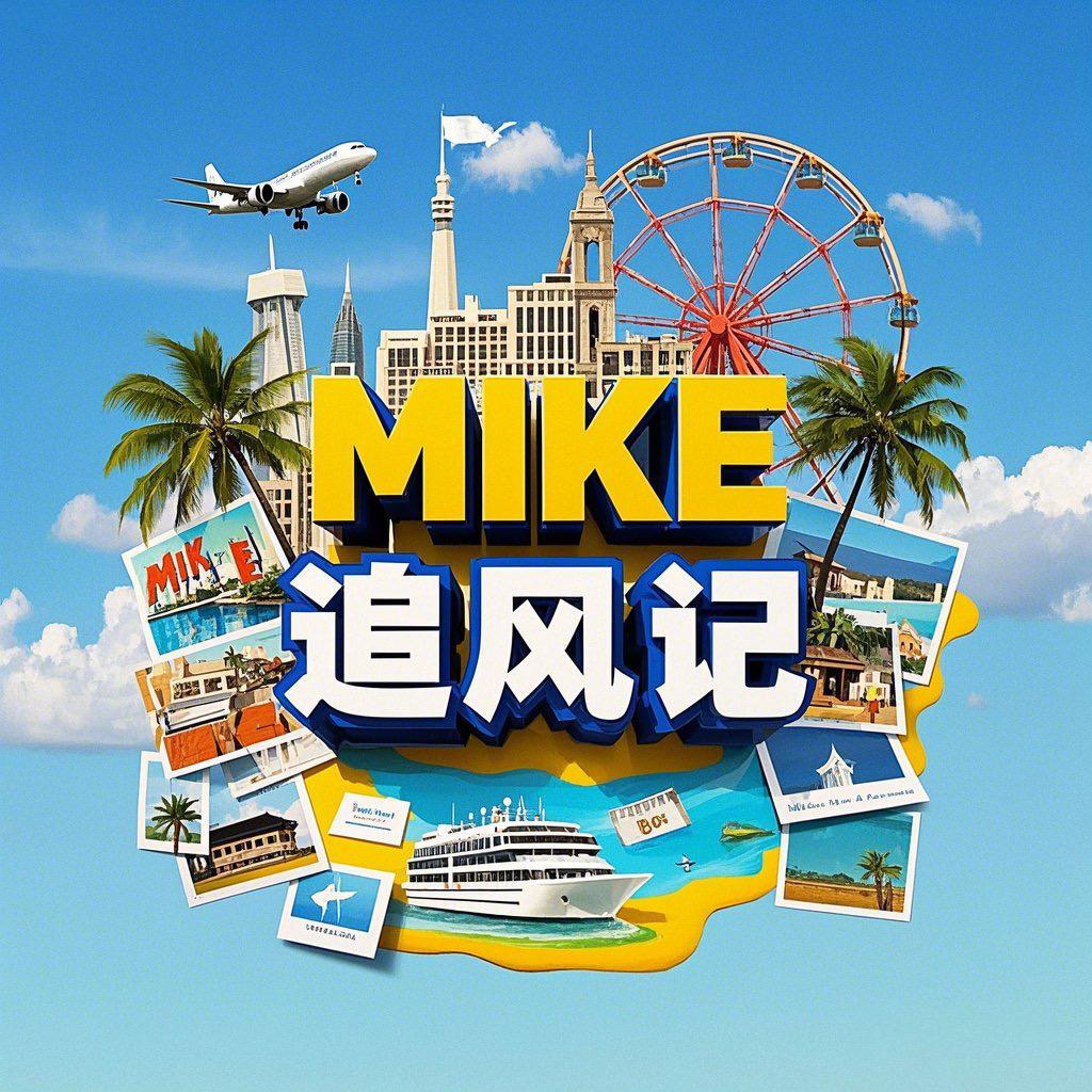 Mike追风记