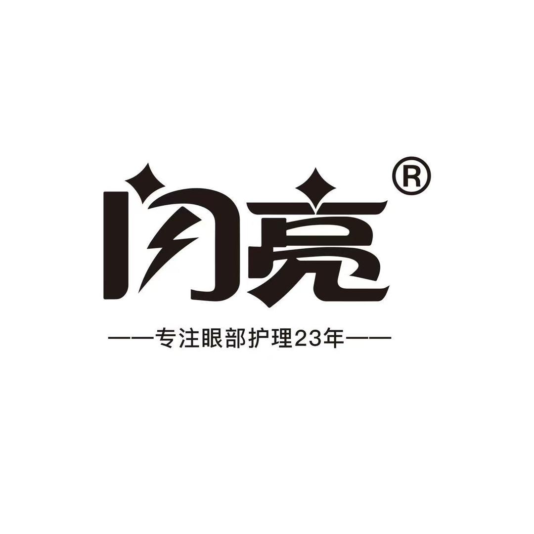 闪亮汶赢专卖店