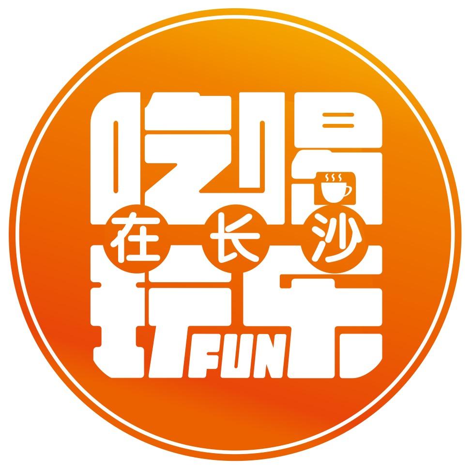 吃喝玩乐在长沙