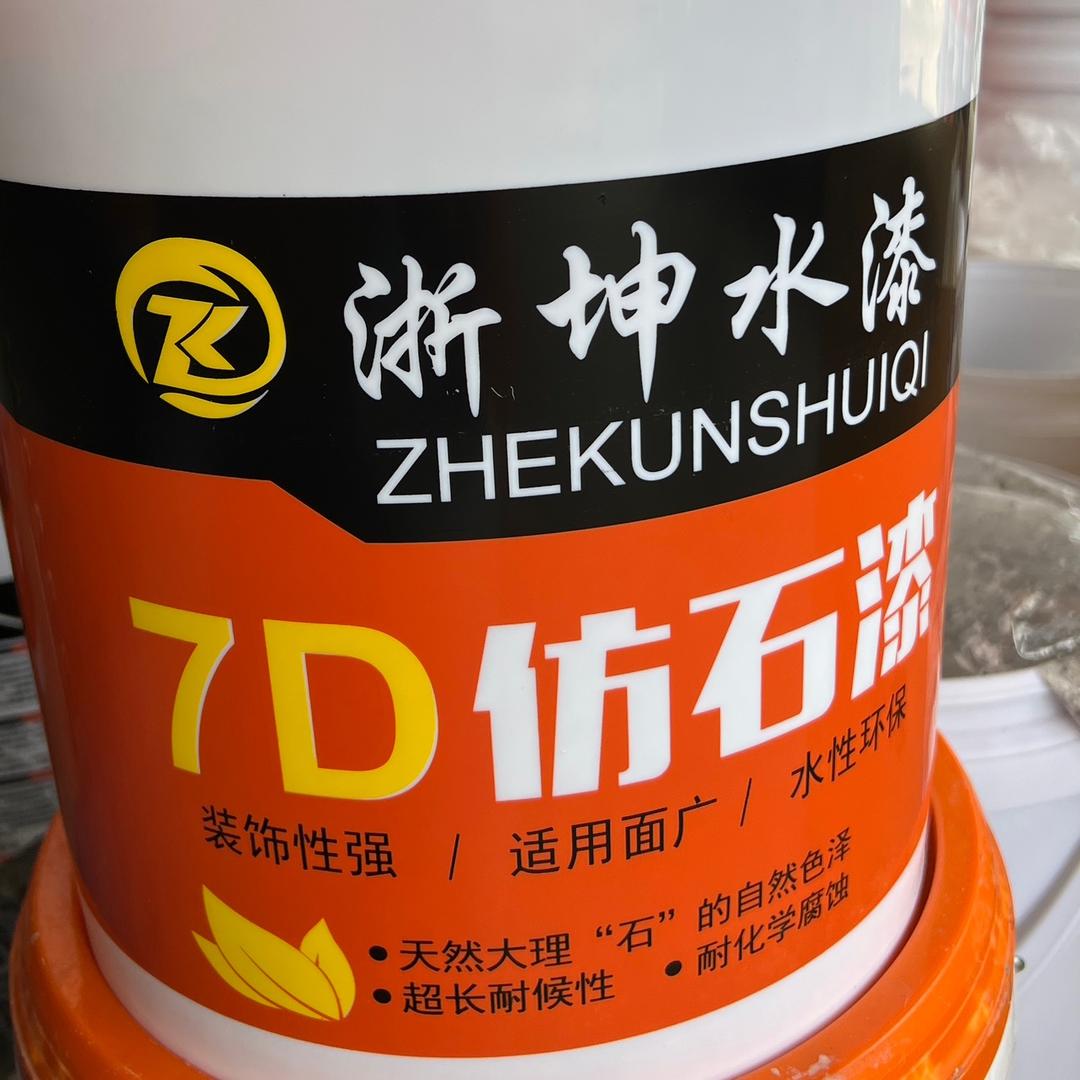 浙坤仿石漆(官方账号)