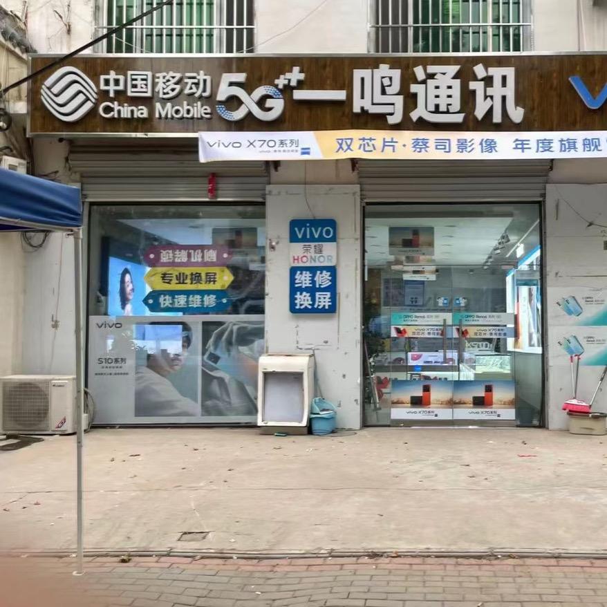 牛屯一鸣通讯