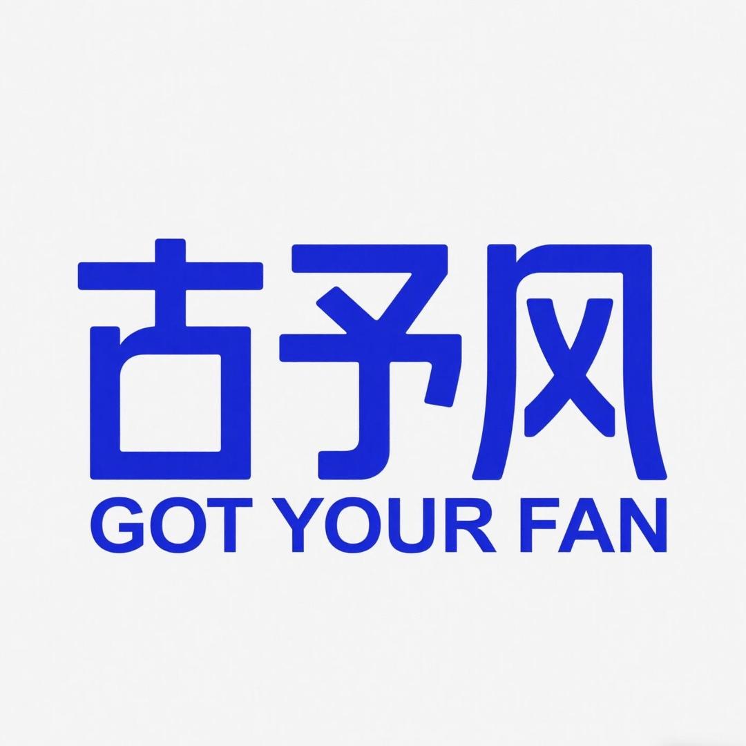 深圳古予风数码工厂店