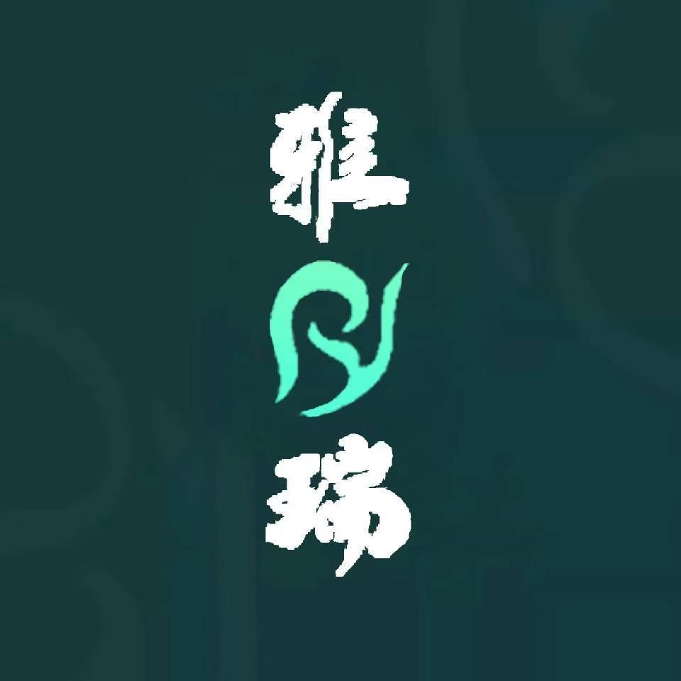 雅瑞
