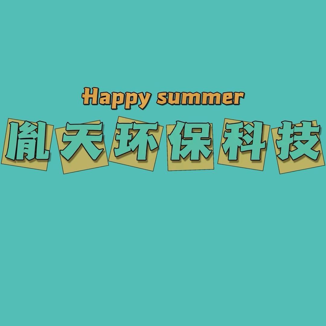 长沙市胤天环保科技有限公司