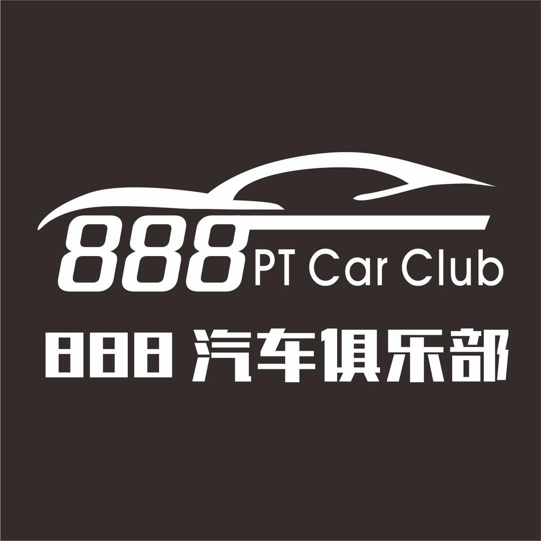 888汽车俱乐部