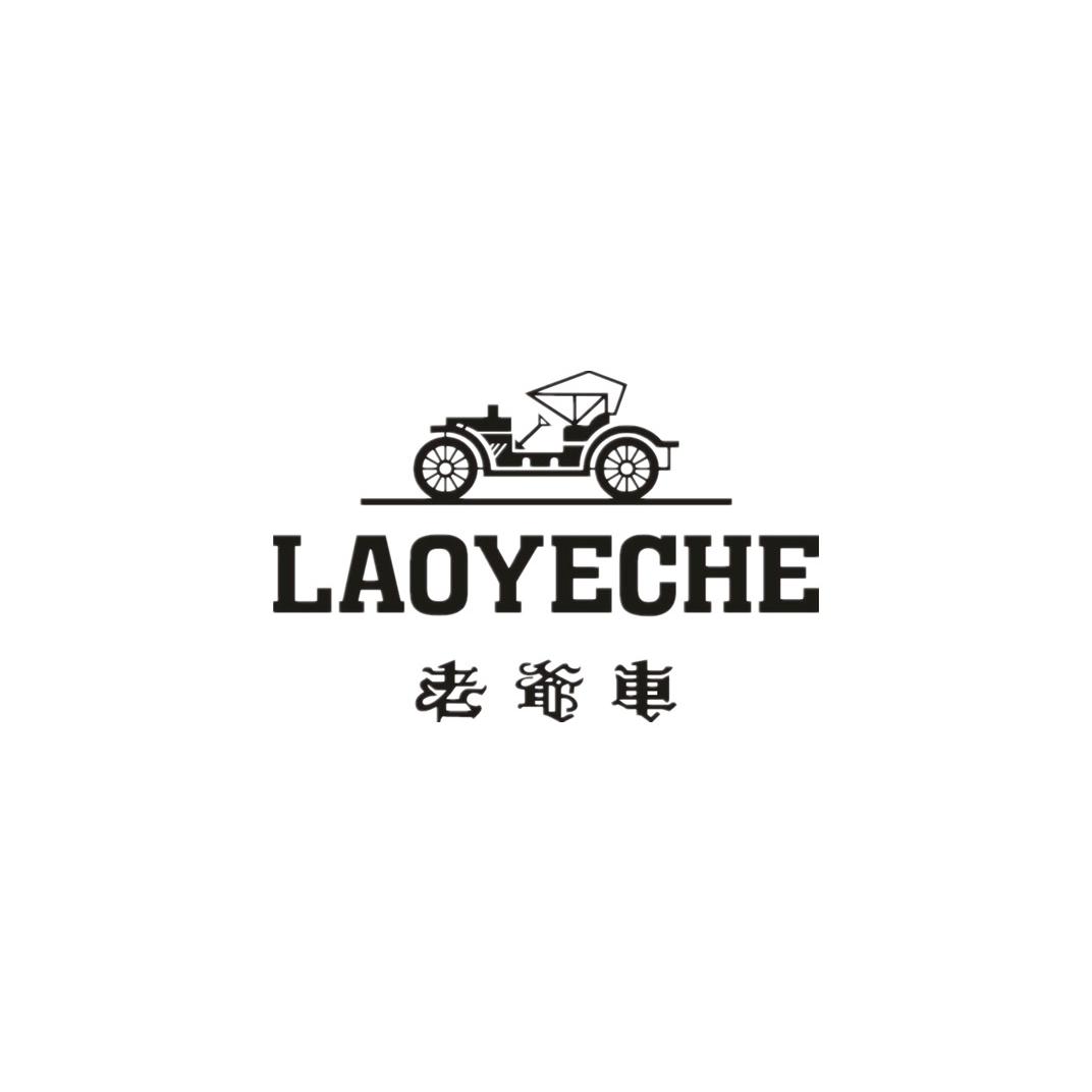 老爷车鸿业男装店