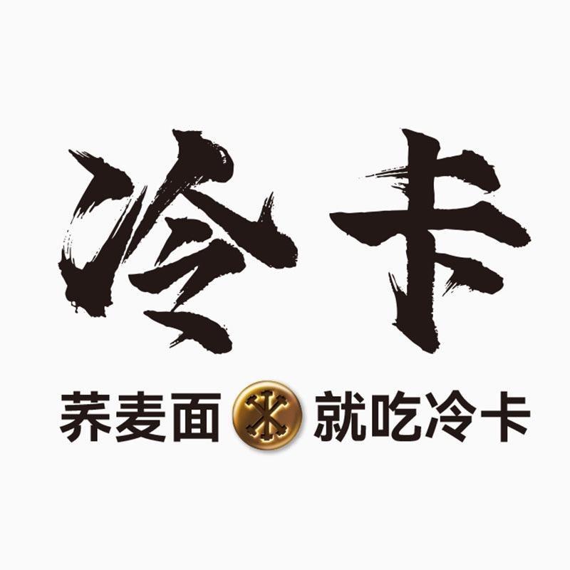 冷卡轻食荞麦面