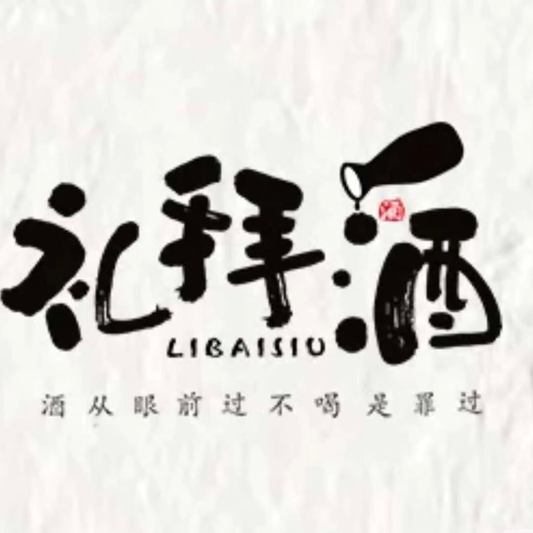 礼拜酒🍻日茶夜酒酒馆