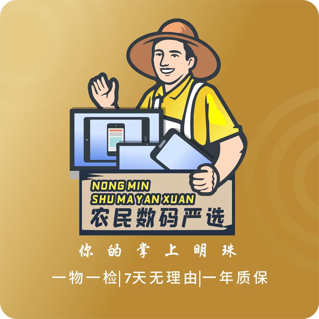 农民数码严选