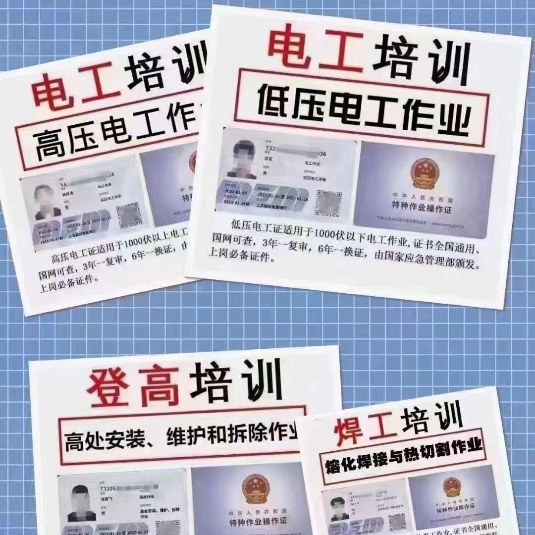 港城特种作业培训+职业考证