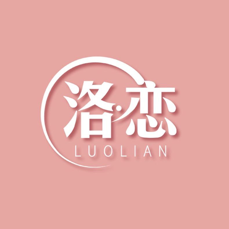 洛·恋天台千姿恋服饰厂内衣专卖店