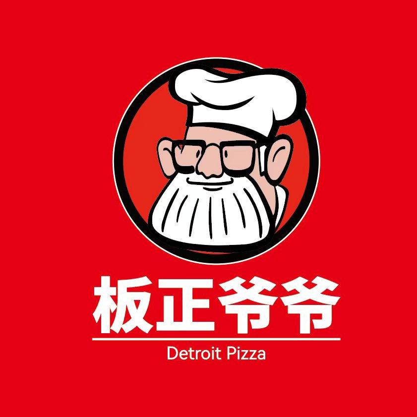 板正爷爷现烤披萨（元一名城店）