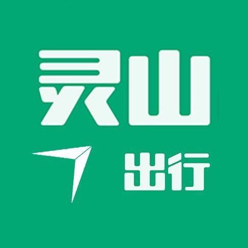 灵山出行（主页进群）