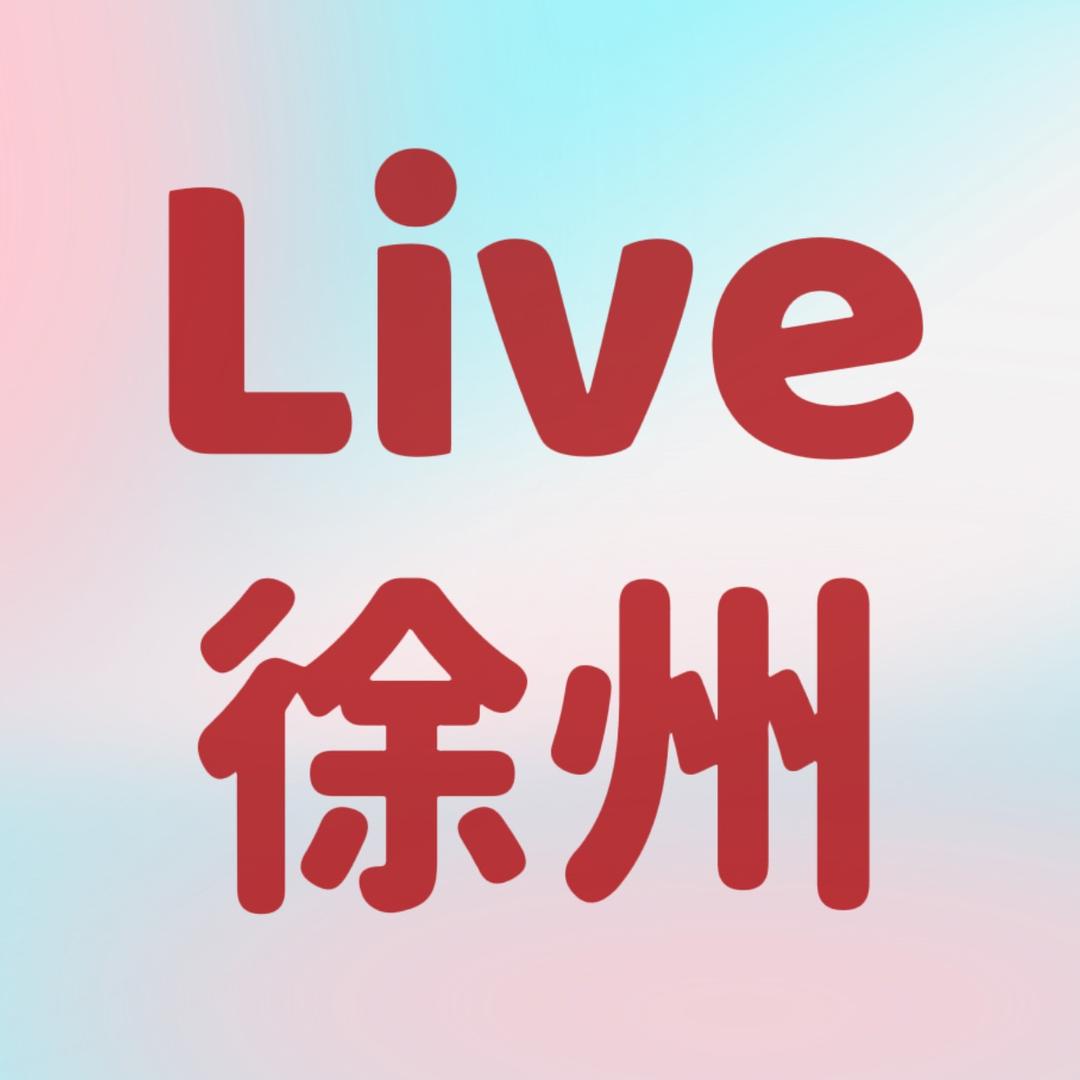 Live徐州